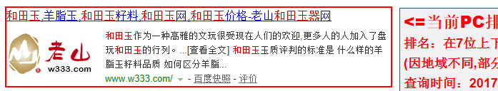 關(guān)鍵詞百度排名