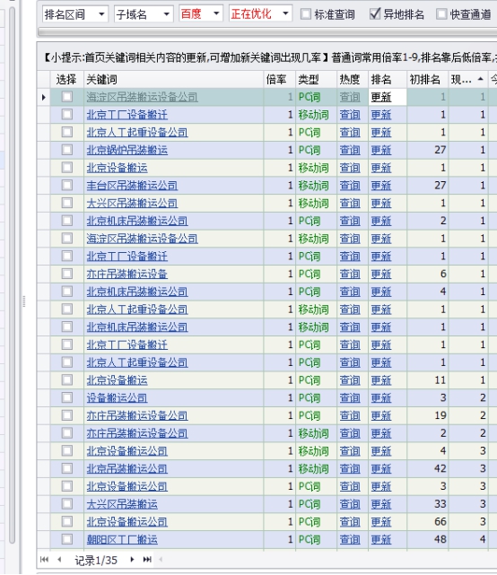百度前三北京設備搬運案例