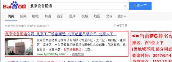 網站優化成功展示